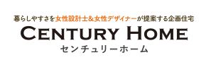 センチュリーホーム